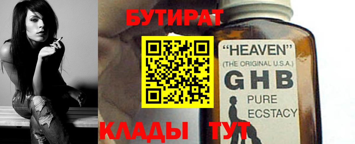 Бутират бутик Ленинск-Кузнецкий