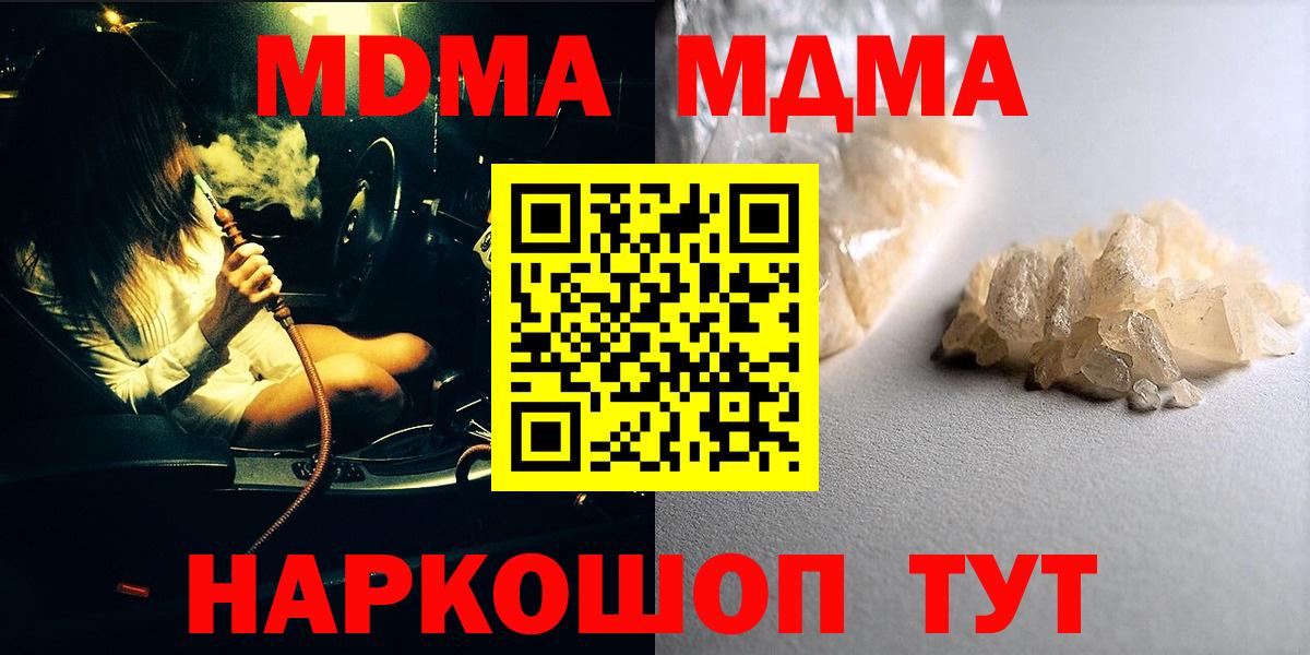 MDMA Molly  Вход с VPN  Ленинск-Кузнецкий  МДМА  МДМА Molly 