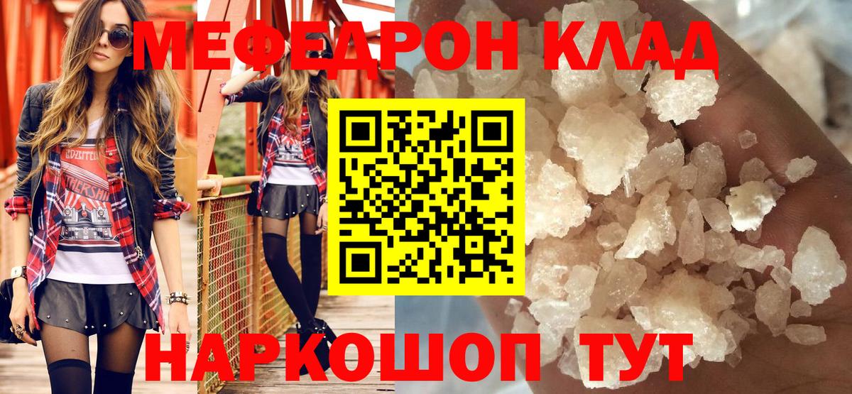 Мефедрон кристаллы Ленинск-Кузнецкий