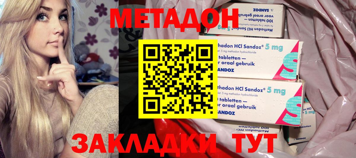 МЕТАДОН мёд  дарк нет какой сайт  Метадон кристалл  Ленинск-Кузнецкий  Вход с VPN 