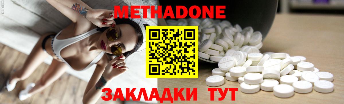 МЕТАДОН methadone Ленинск-Кузнецкий